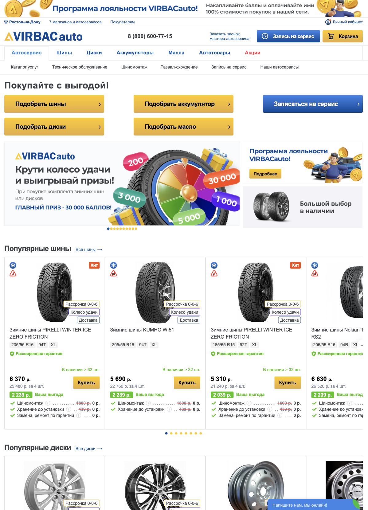 Интернет-магазин virbacauto.ru
